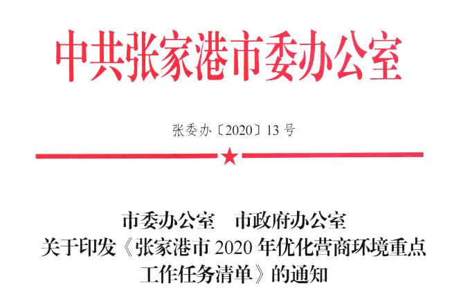 张家港青年企业家,张家港民营企业家