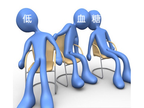 发生低血糖的症状及急救措施,严重低血糖的危害