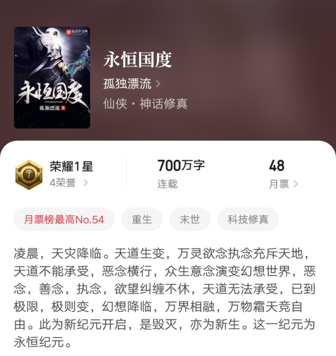 起点完结小说排行榜前十名,起点小说完结排行榜