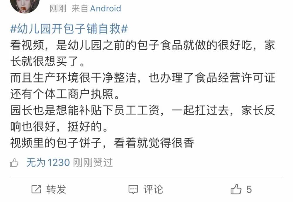 迟难复学丽江一幼儿园卖包子!疫情下,还有多少民办幼儿园撑得住