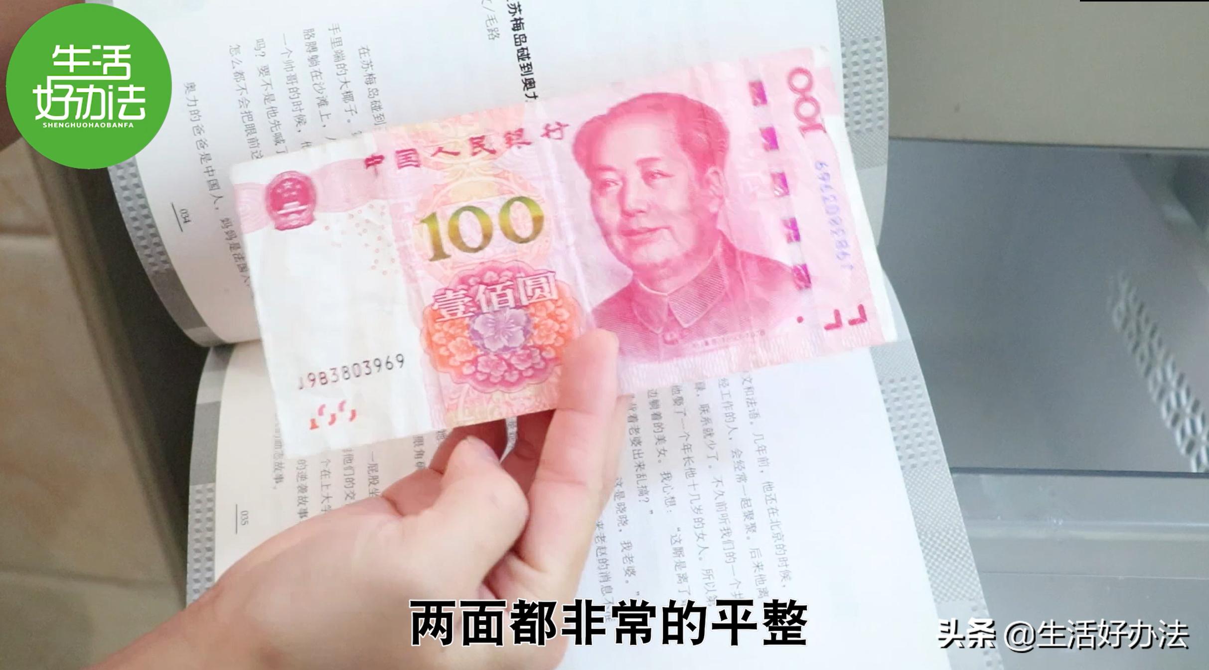 洗衣服时连人民币一起洗了怎么办？教你个方法，钞票轻松恢复平整