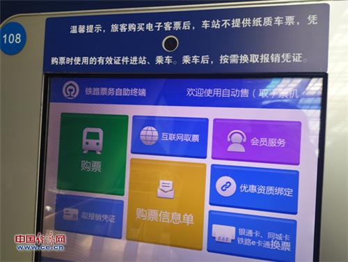 释疑！铁路电子客票怎么买？如何用？