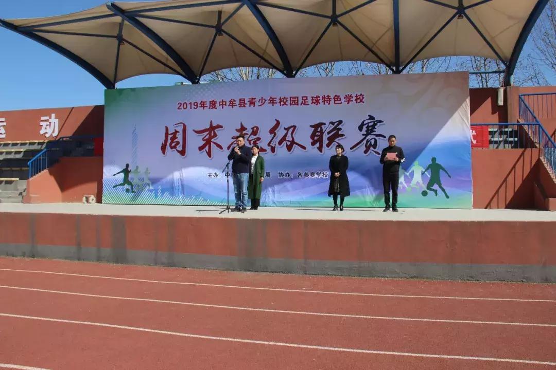 第三届中小学校园足球联赛赛程表,2020年春季小学足球联赛