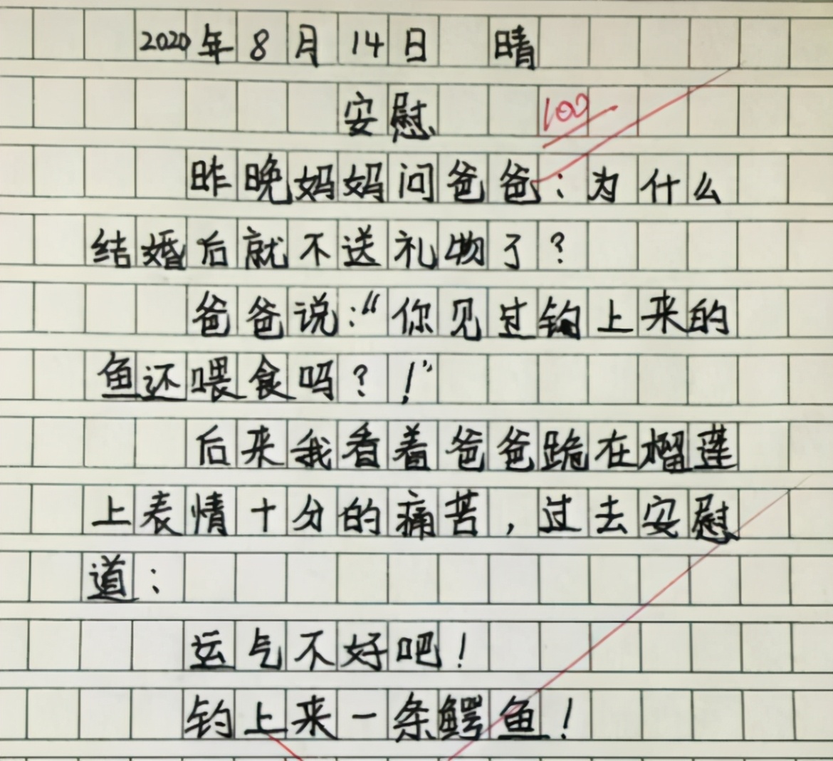 小学作文我努力不等于我成功,小学生作文我努力不等于我成功