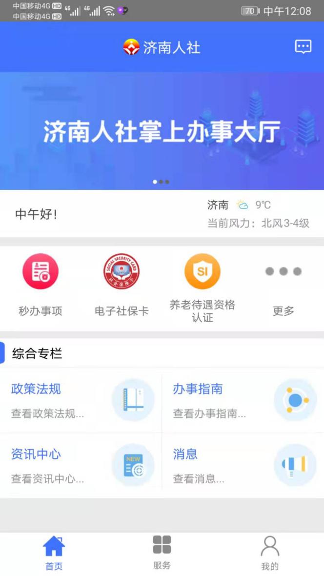 济南市人社局公布线上业务经办指南涉及求职招聘、社保等5个方面