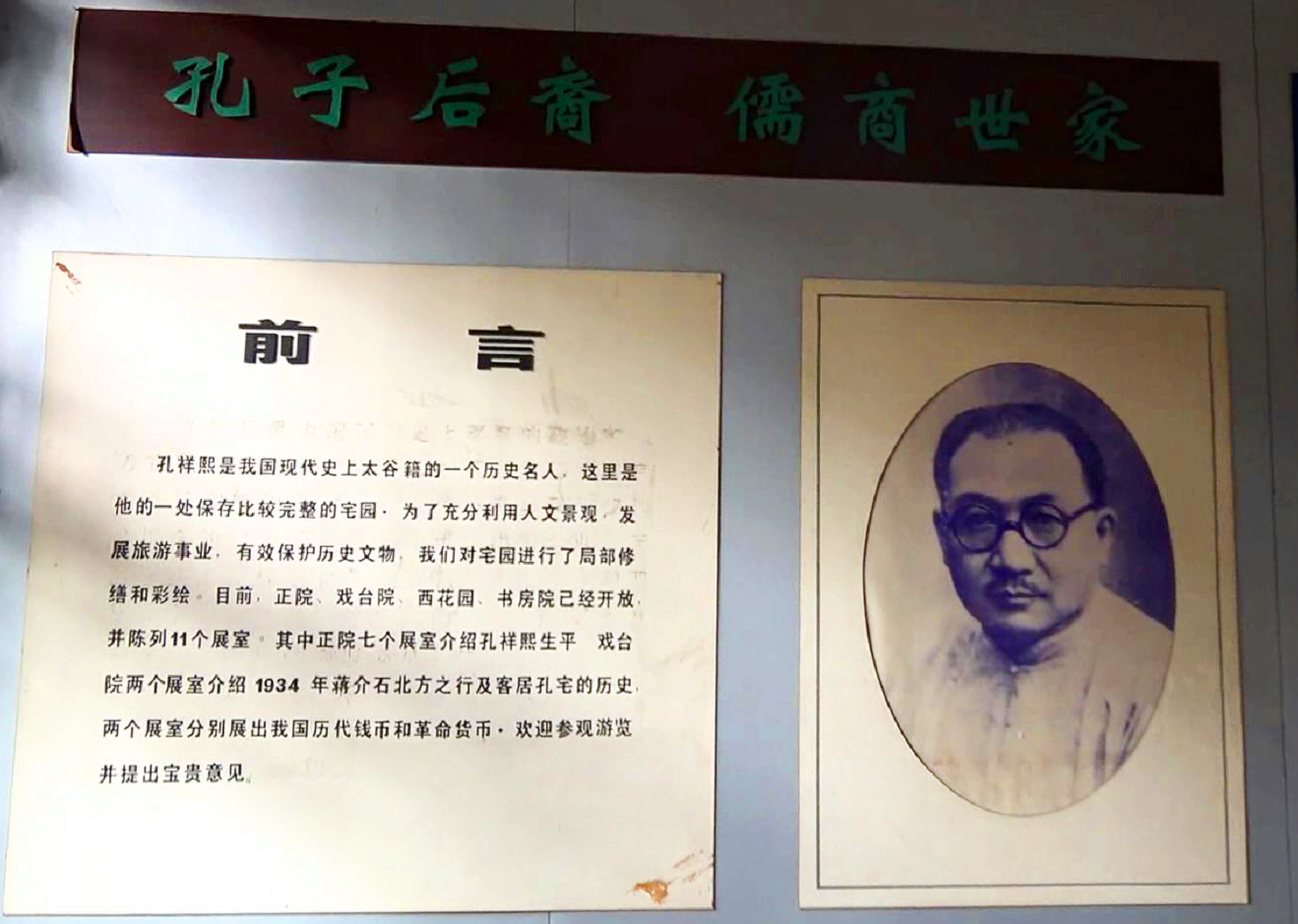 游太谷孔祥熙故居感受,晋商大院孔祥熙故居