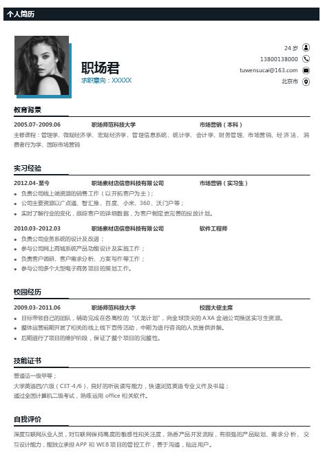 求职简历模板简单易懂,免费个人求职简历模板下载可编辑