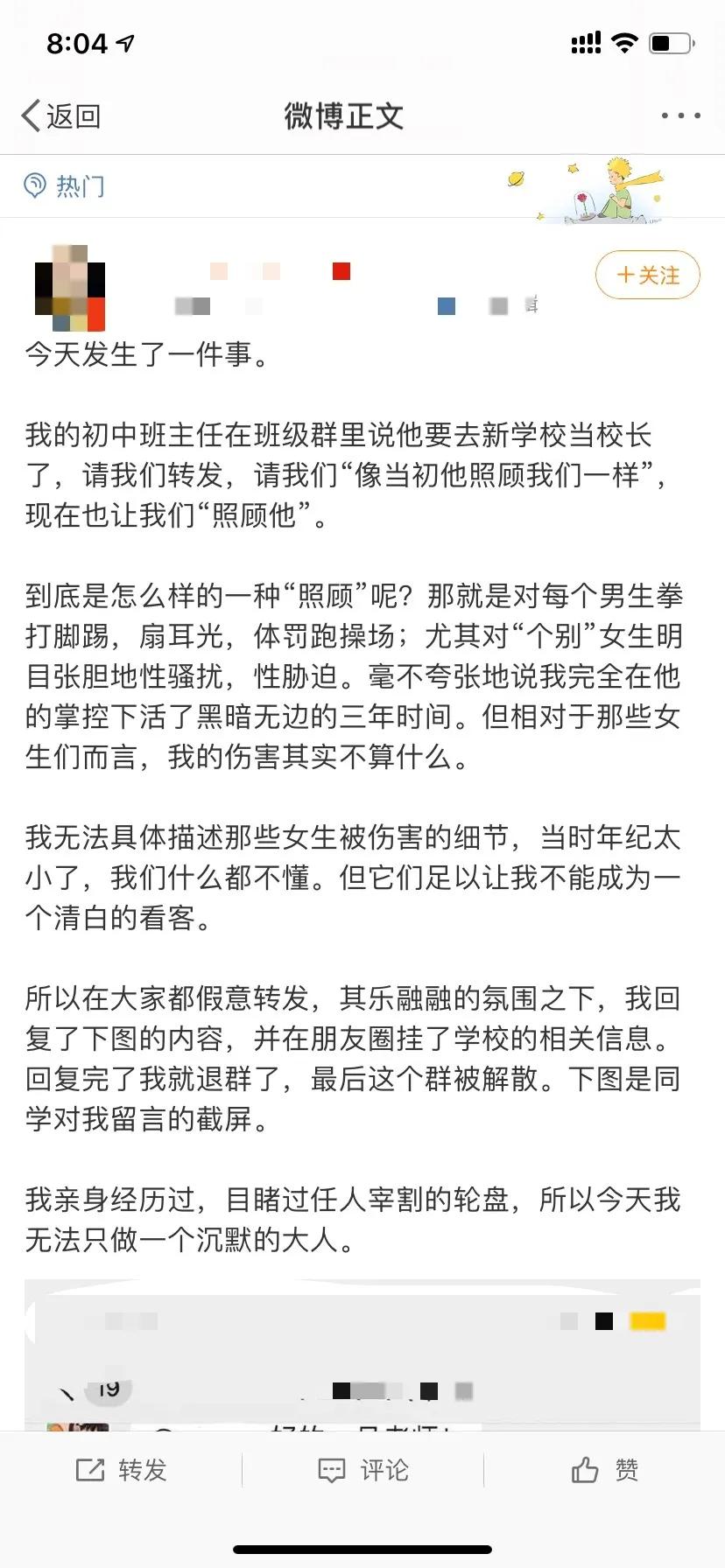 又有多名学生站出来,举报绵阳东辰一副校长:摸胸,摸屁股,踢肚子,扇耳光