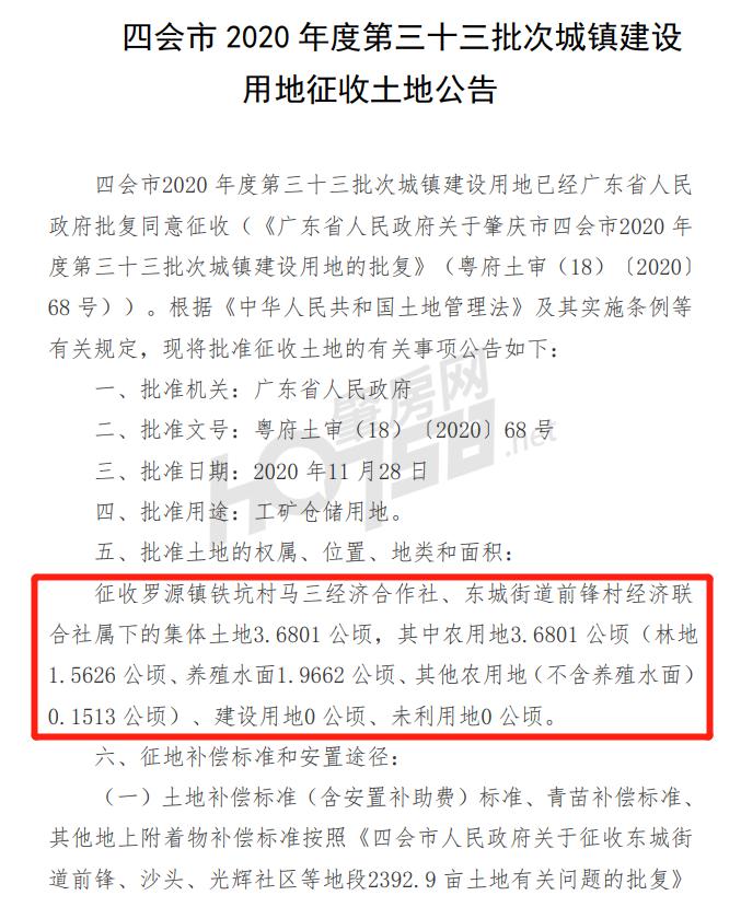 四会市最新拆迁通知,四会征地拆迁规划