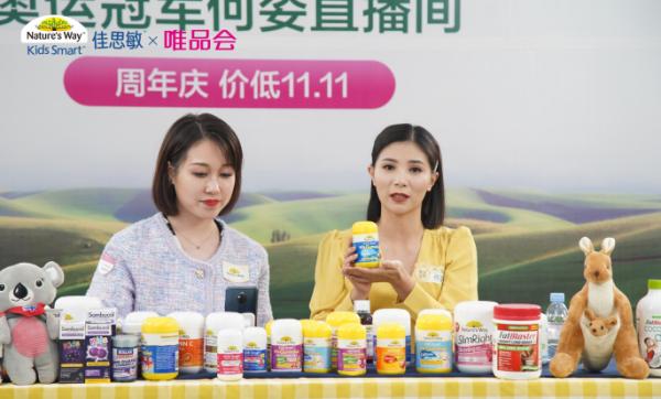 佳思敏金牌分享官何姿空降唯品会12.8周年庆