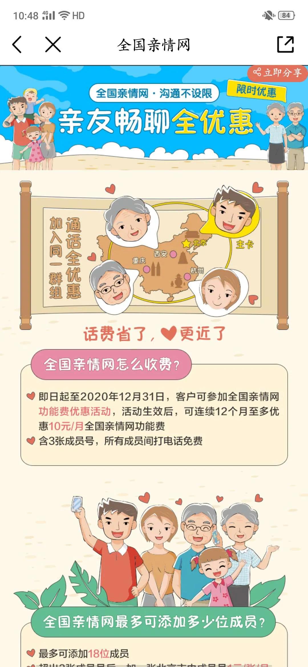 查网龄送流量最新消息,查网龄送流量10086