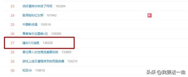 骚白挑战连胜上百星,骚白挑战吉尼斯世界纪录直播视频