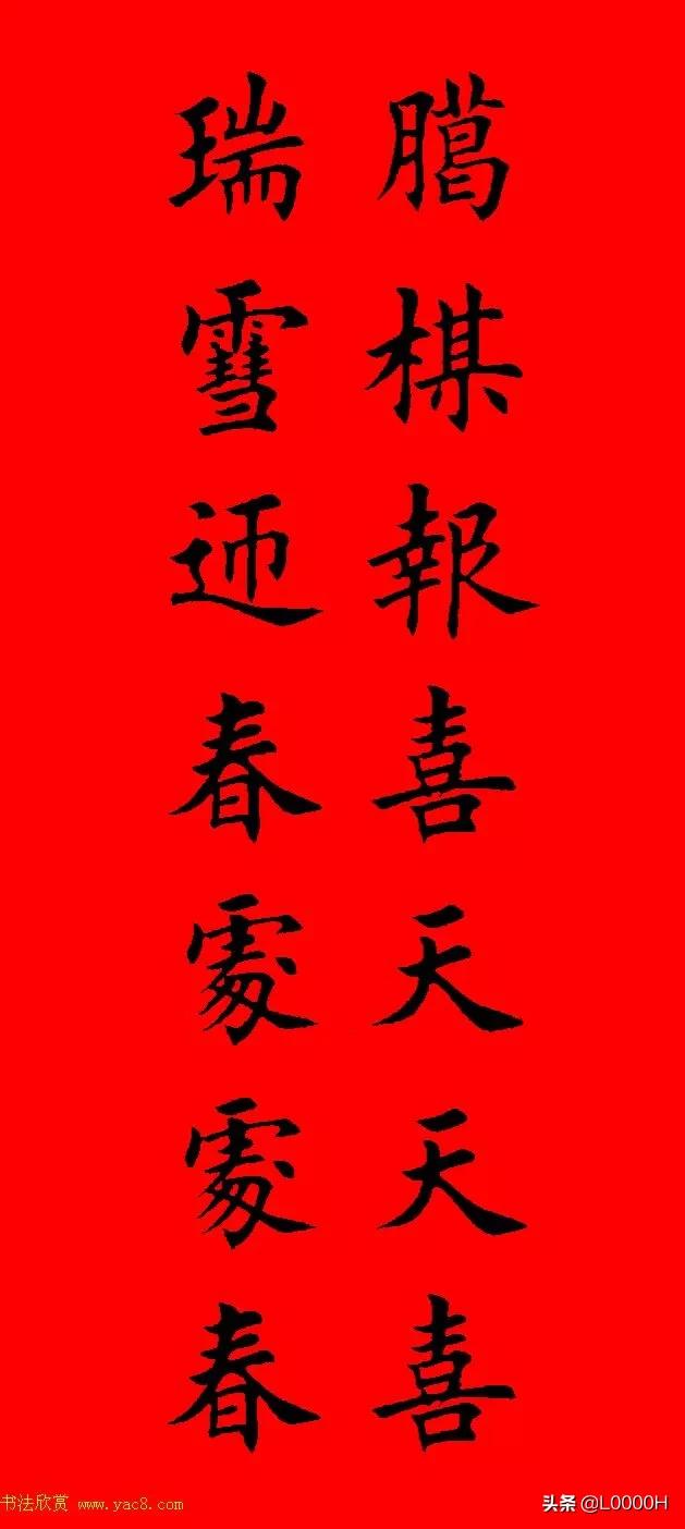 虎年田英章楷书集字春联,田英章鼠年春联打印欣赏