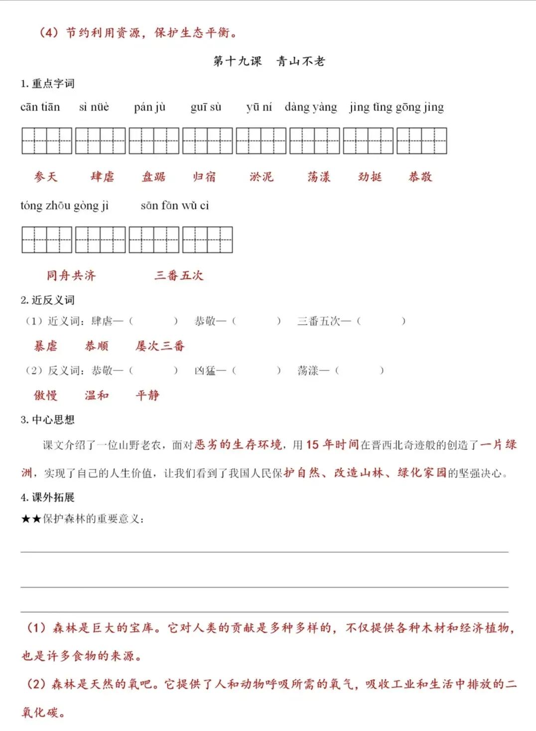 六年级上册语文期末复习重点知识,六年级上册语文期末总复习检测卷