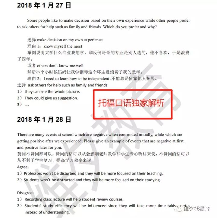 新托福备考策略及全真模拟题答案,托福考题大全及答案