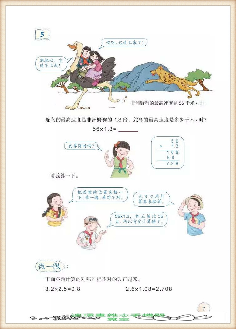 五年级上册数学简便运算,五年级上册数学期末考试卷