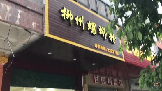 端州最正宗螺蛳粉,一起来嗦粉每天必吃的螺蛳粉