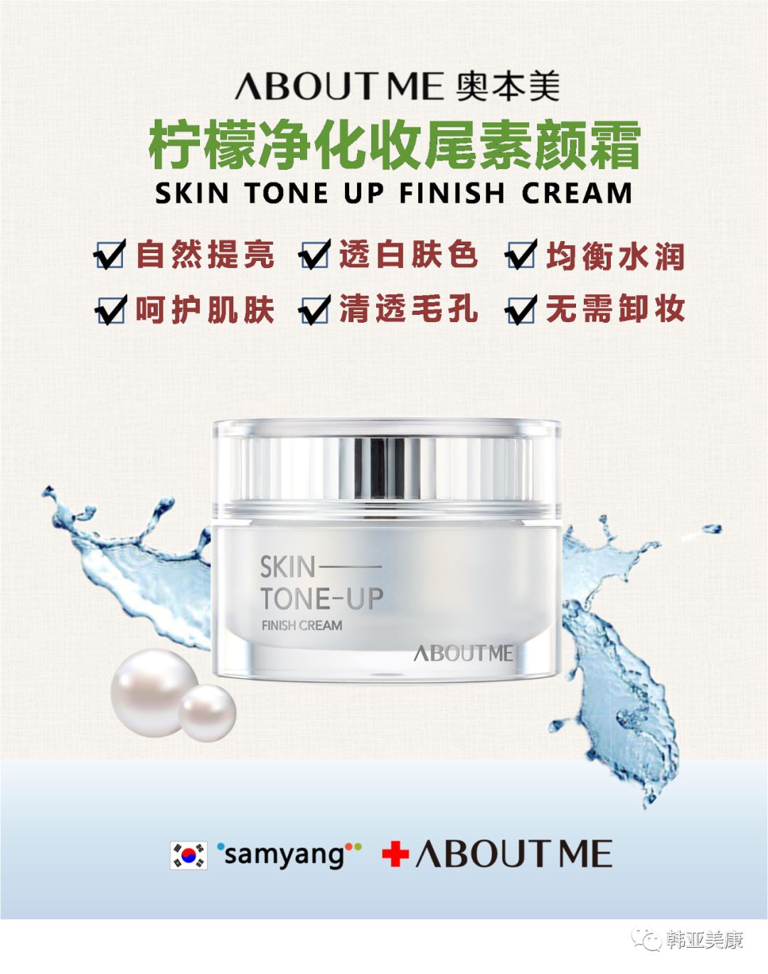 用了ABOUTME美颜白皙素颜，我的皮肤更白嫩柔润了