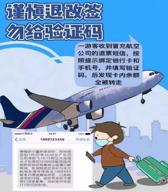 警惕涉疫剧情诈骗新骗术,什么是战疫诈骗