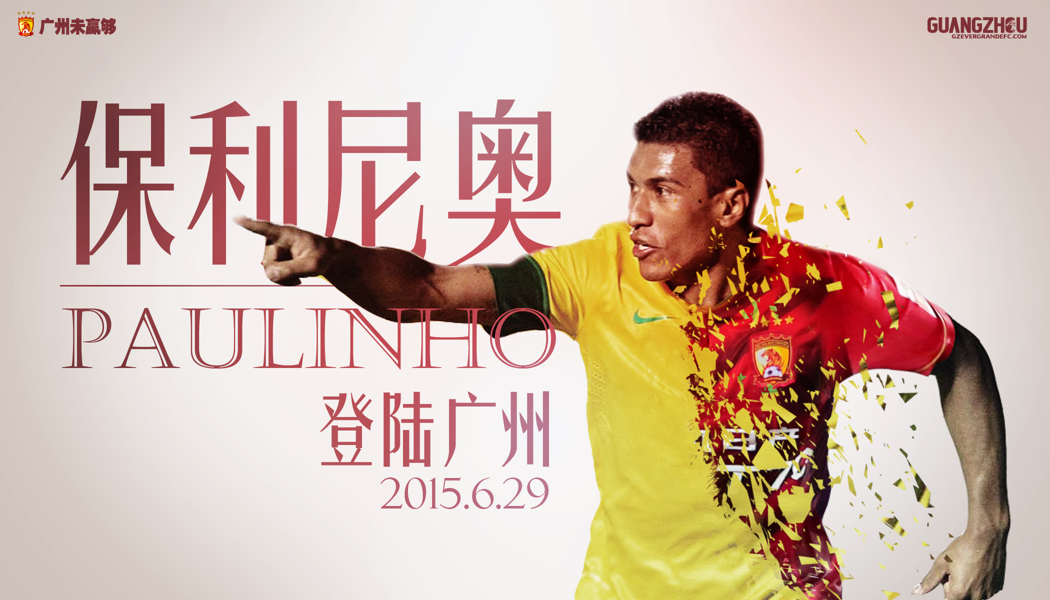 恒大十连冠人员名单,广州恒大历来外援名单