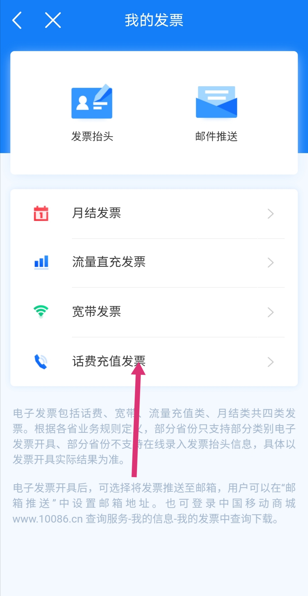 中国移动充话费，电子发票怎么开具？原件丢失了怎么办？