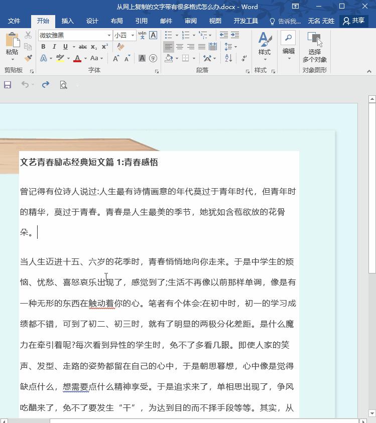 word粘贴过来的文字如何清除格式,word文字复制粘贴到excel格式变了