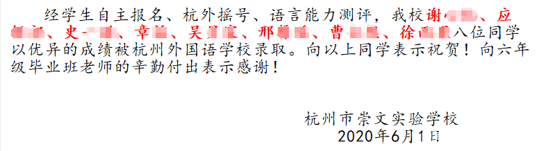 杭州比较大的小学,杭州最大的小学