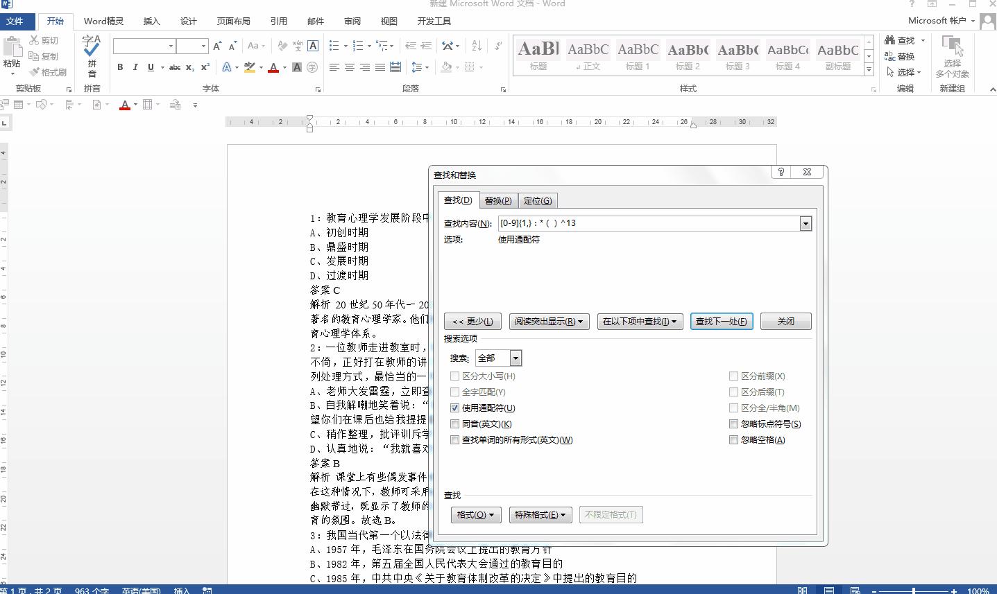 word中通配符往括号里面填答案,word批量查找括号通配符