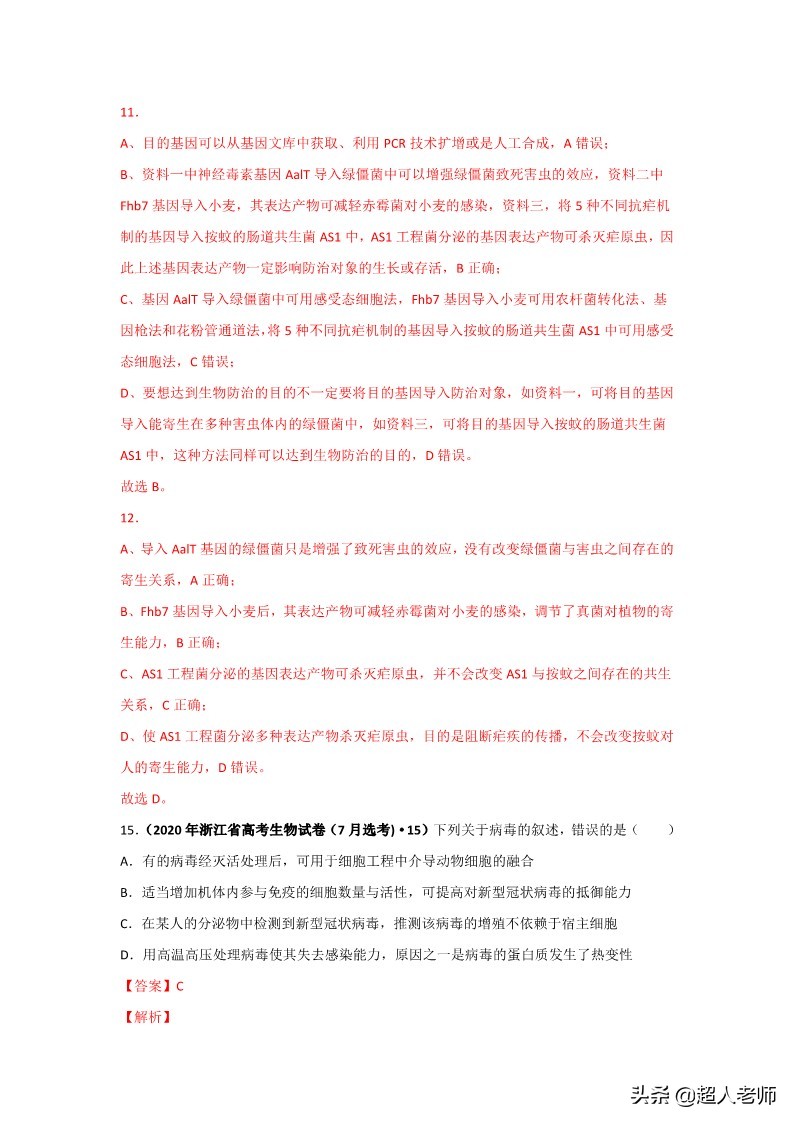 2021全甲卷生物试题及答案,2020年生物高考3卷真题及答案