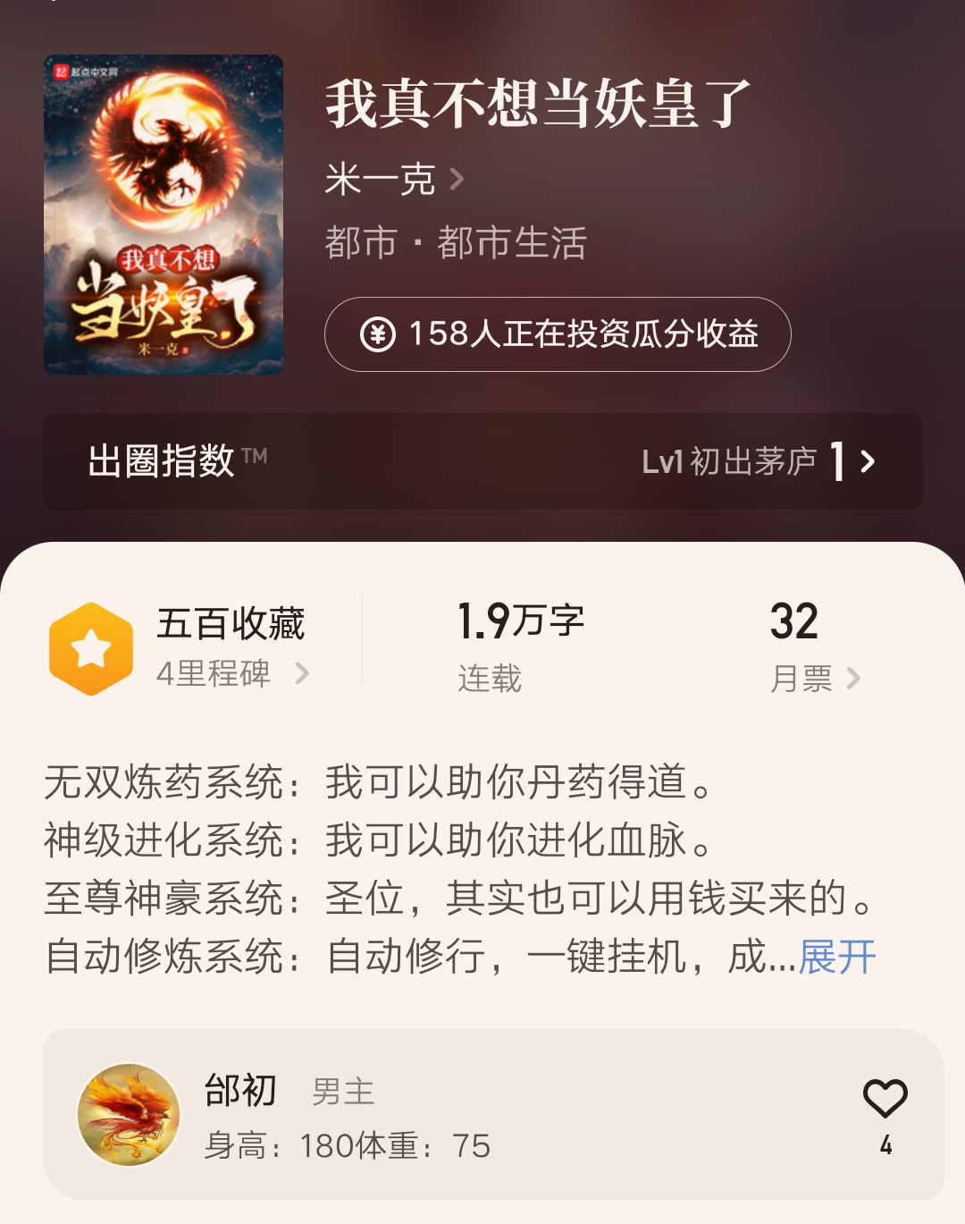 黑土冒青烟作品集最新小说,全民进化时代黑土冒青烟