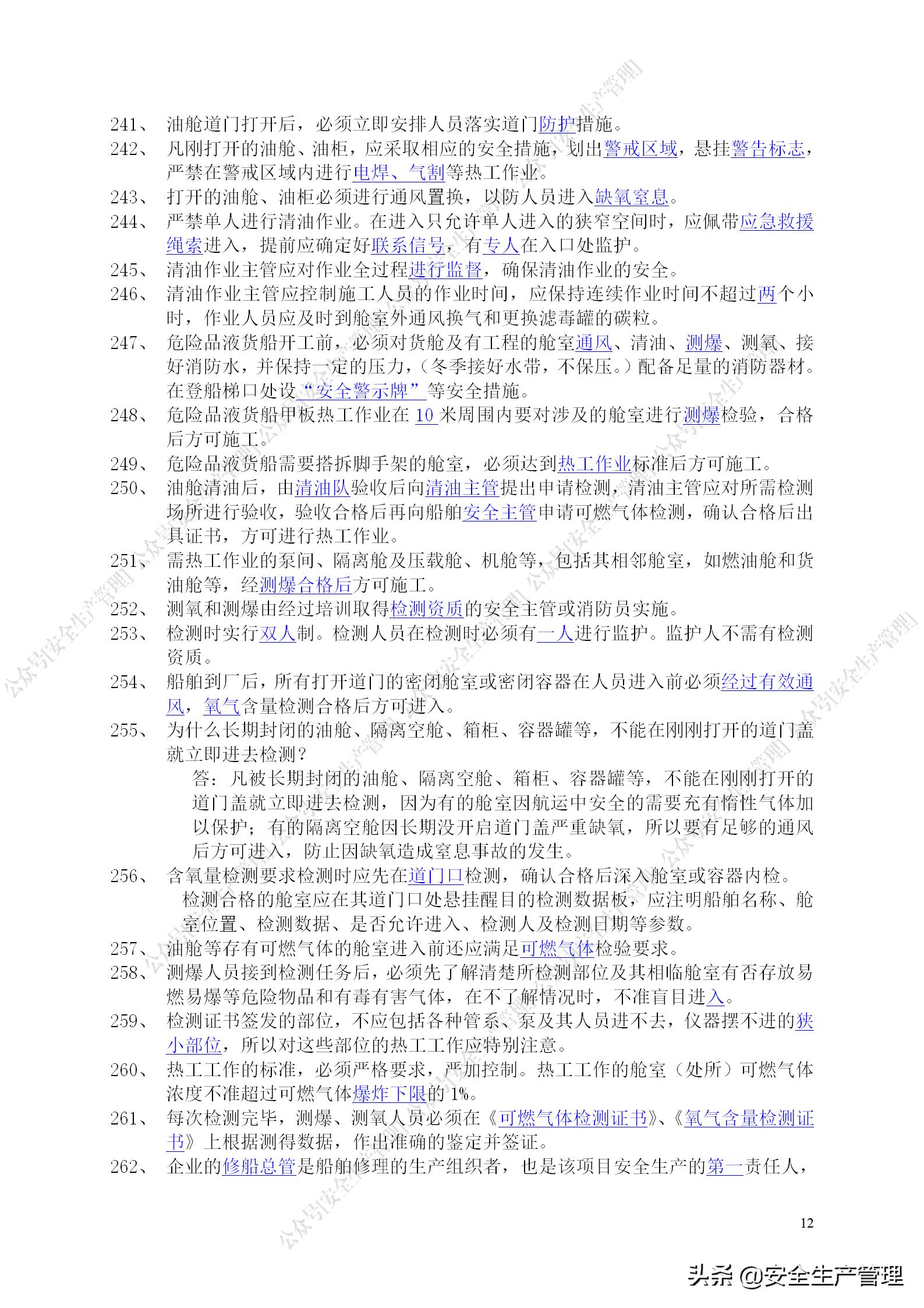 安全生产试题多选题库及答案,安全生产试题填空