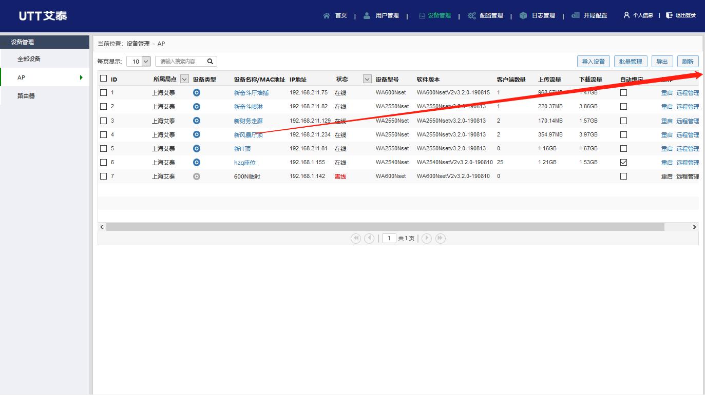 艾泰云登录,艾泰云管理