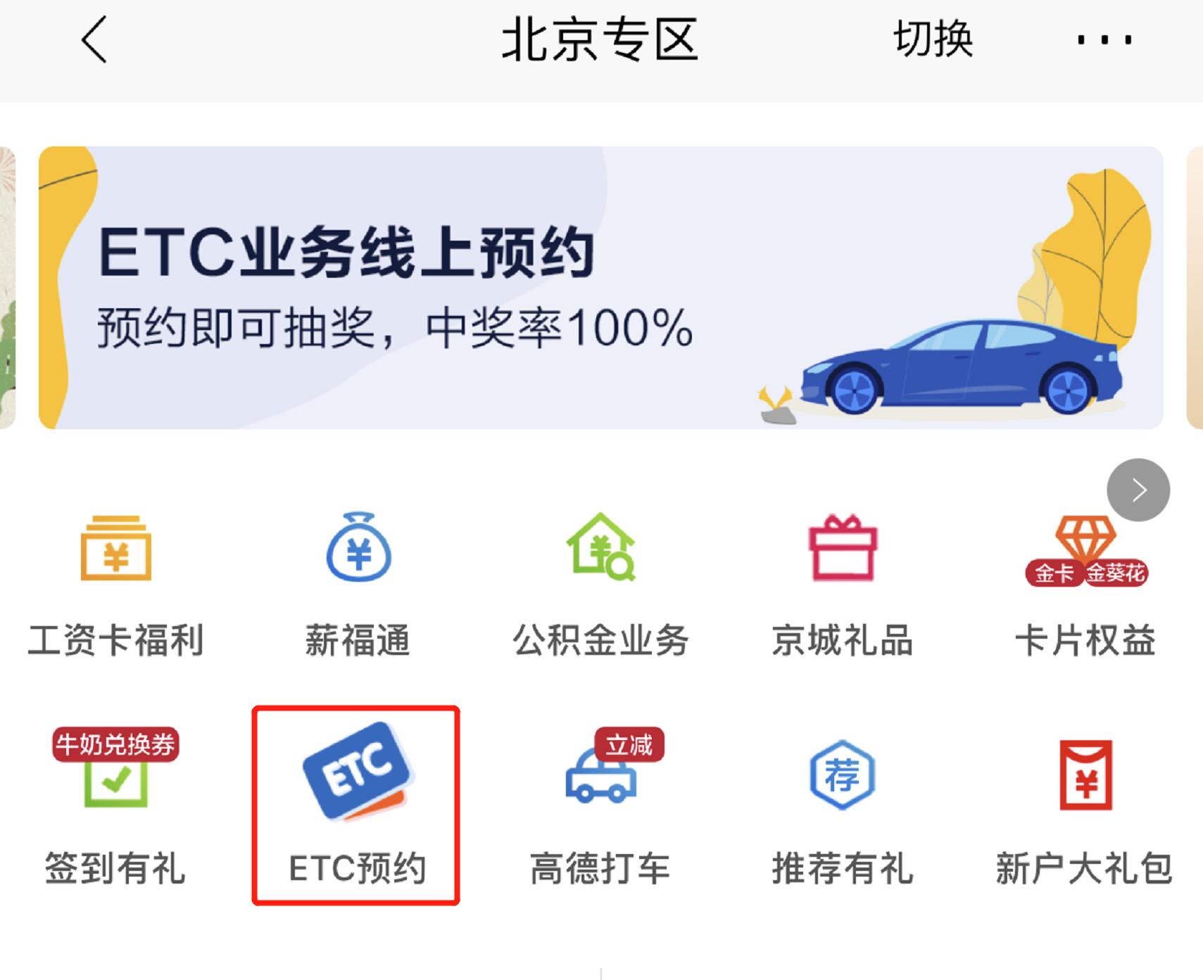 招行etc如何解绑信用卡,招行etc正确安装