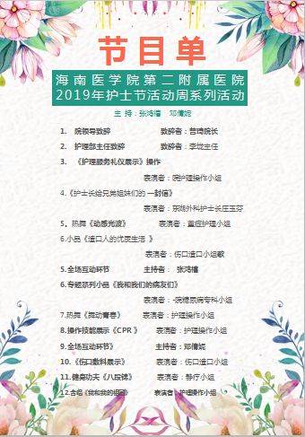 护士节护理服务创新,基层医院开展护士节活动