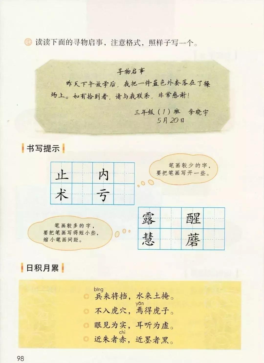 部编版三年级下册电子课本,部编版三年级下册课文详解