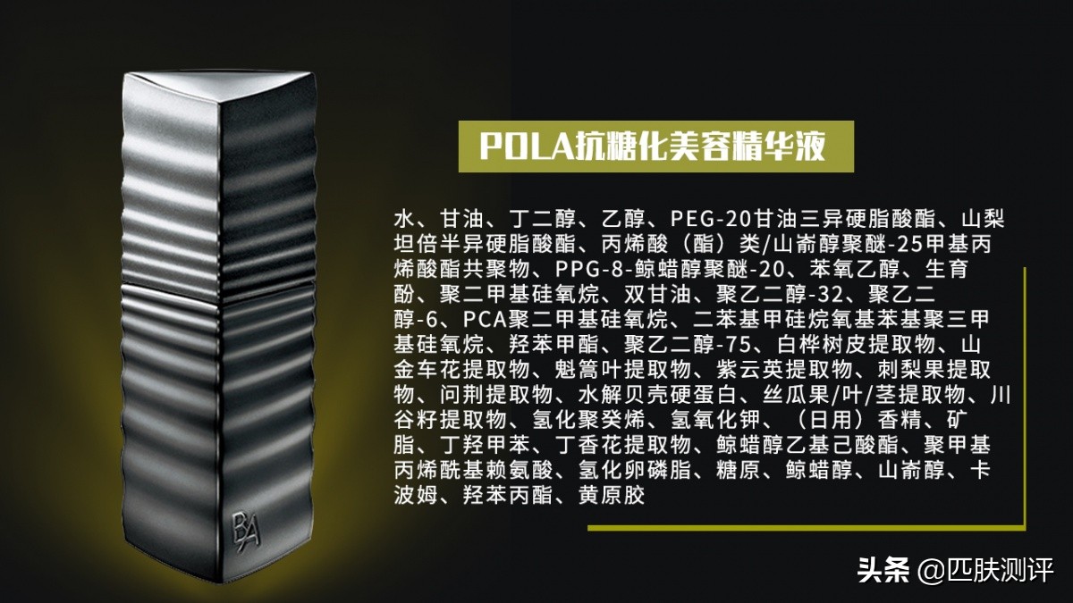 测评｜皮肤真的需要抗糖化吗？Pola貌似抗衰不抗糖...
