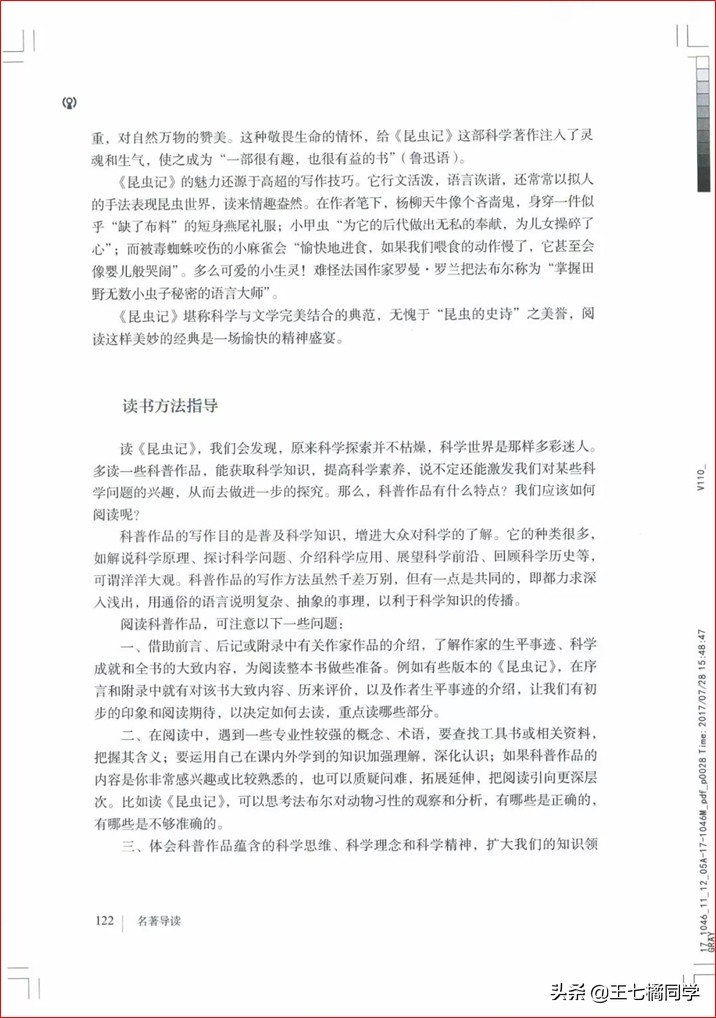 部编人教版八年级语文上册电子课本（家教必备电子教材）
