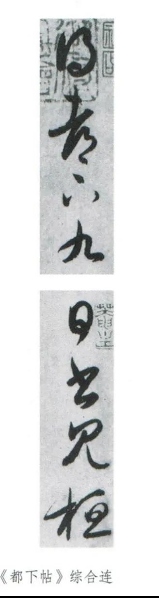 王羲之行草尺牍硬笔书法,临王羲之尺牍高清版笔法