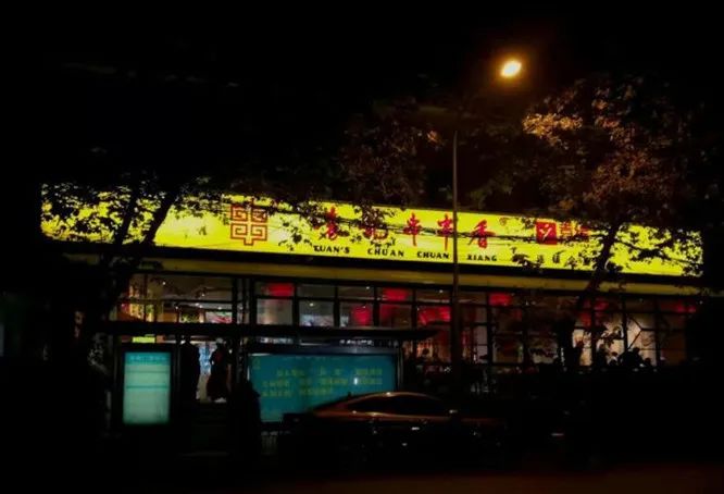 成都串串香简单介绍,成都串串香真实历史