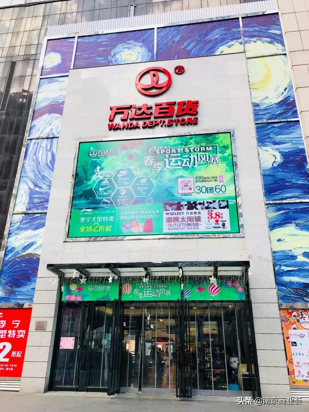 轰动！万达百货易主，南京建邺店江宁店被收购！
