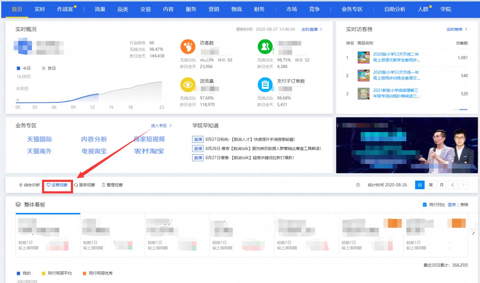 如何获得竞品店铺流量,店铺流量快速获取技巧