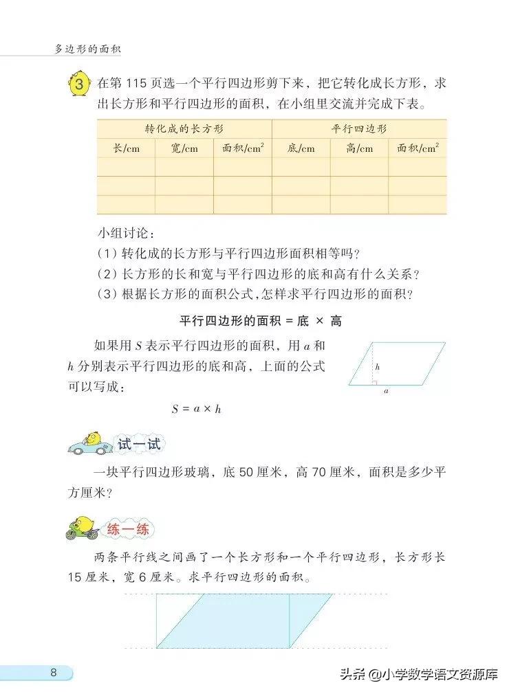 苏教版五年级上册数学电子课本,苏教版数学五年级上册目录