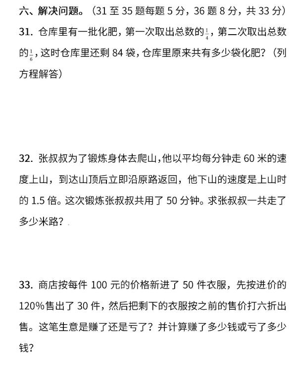 期末考试复习6年级数学,期末考试数学六年级带答案