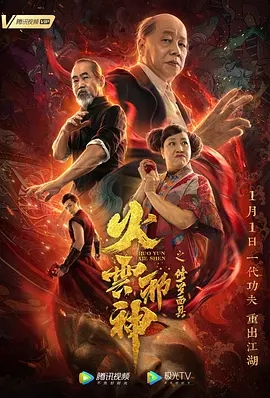 黄一山周星驰搞笑视频,黄一山评价星爷