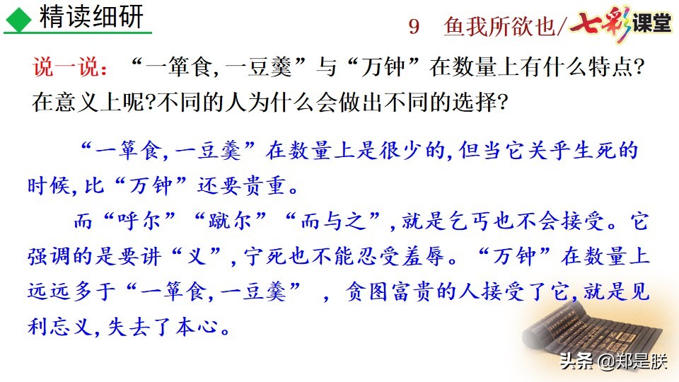 九年级课文鱼我所欲也课文图片,九年级下册第九课鱼我所欲也赏析