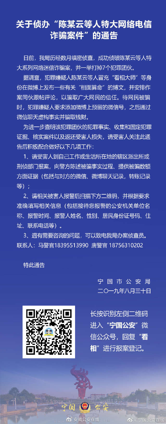 算命大v诈骗落网,粉丝千万算命大v团伙落网