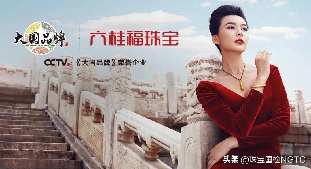 珠宝销售六桂福,珠宝六桂福