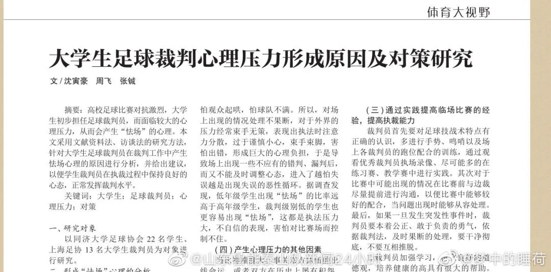 2020中超沈寅豪,同济沈寅豪