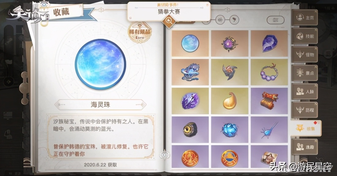 天谕手游望星台,天谕手游夜煞神耀