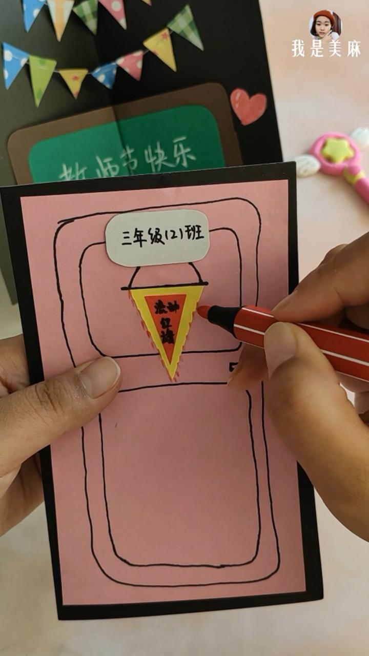 如何制作教师节贺卡既简单又漂亮,如何制作教师节贺卡简单教程